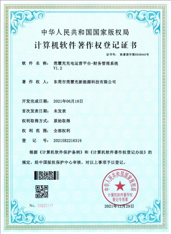 軟件著作權(quán)