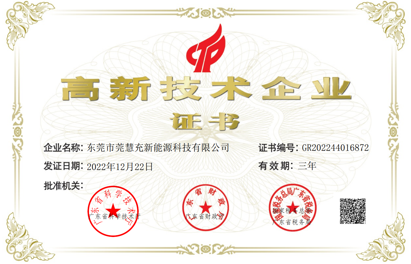 高新技術(shù)企業(yè)