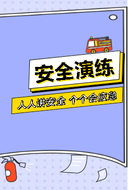 2023年安全生產月辦公區域聯合消防疏散演練