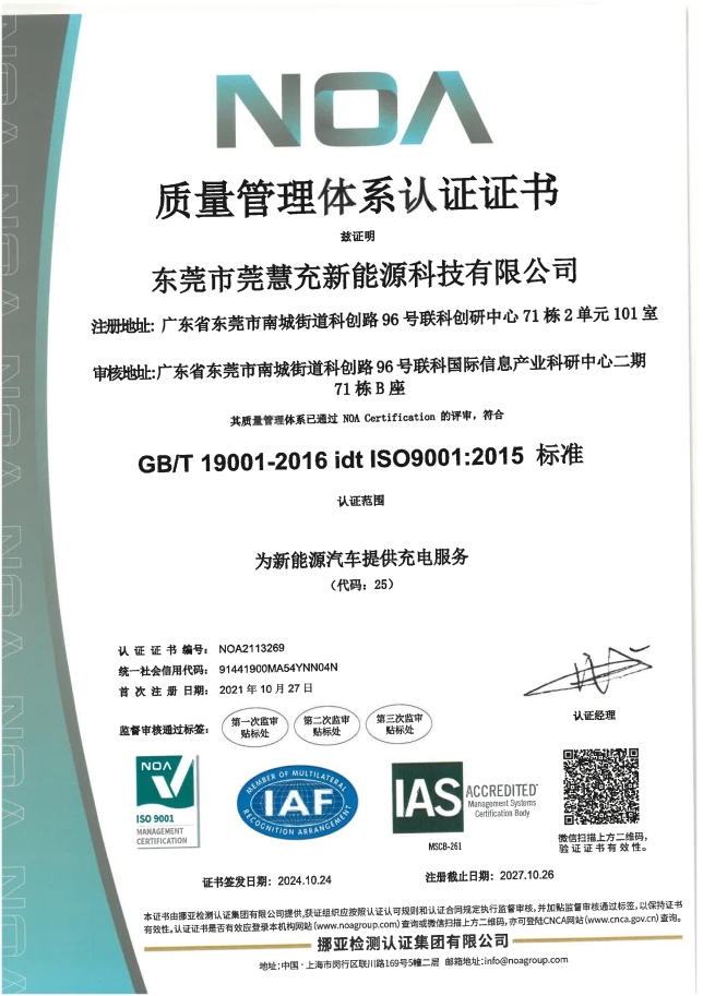 ISO證書2024（中文版）